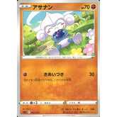 アサナン 002/021 SLL 闘 ポケモンカードゲーム ソード&シールド スターターセットVSTAR ルカリオ